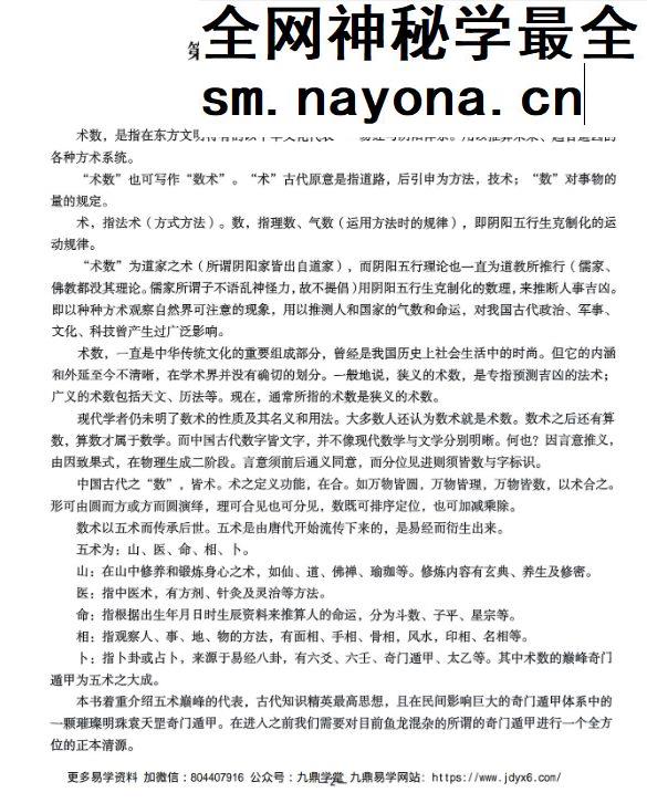 勾吉祥袁天罡奇门遁甲5册pdf
