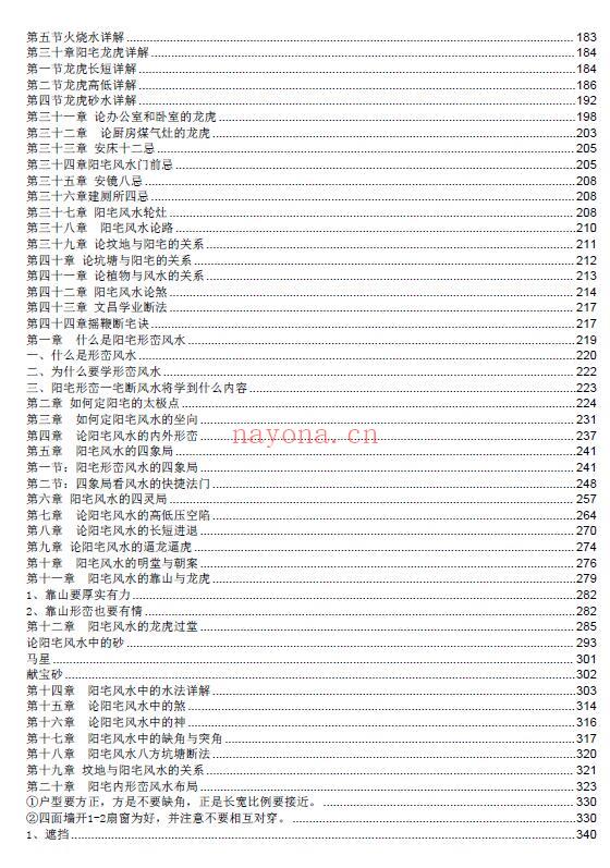 无风道《一宅断阴阳法、阳宅绝学》426页 堪舆阳宅 第3张