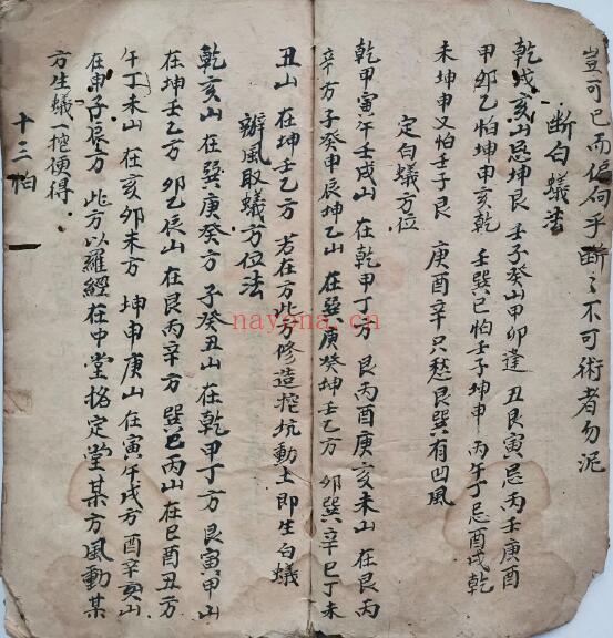 风水堪舆古籍《看地捷法》71页双页版（有虫蛀） 国学古籍 第2张