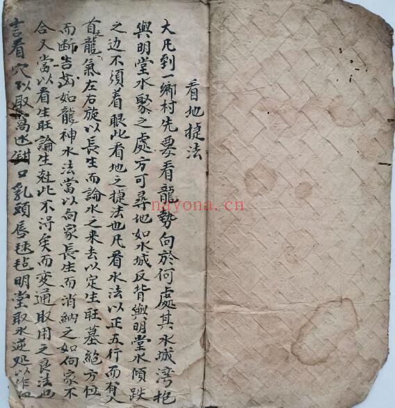 风水堪舆古籍《看地捷法》71页双页版（有虫蛀） 国学古籍 第1张