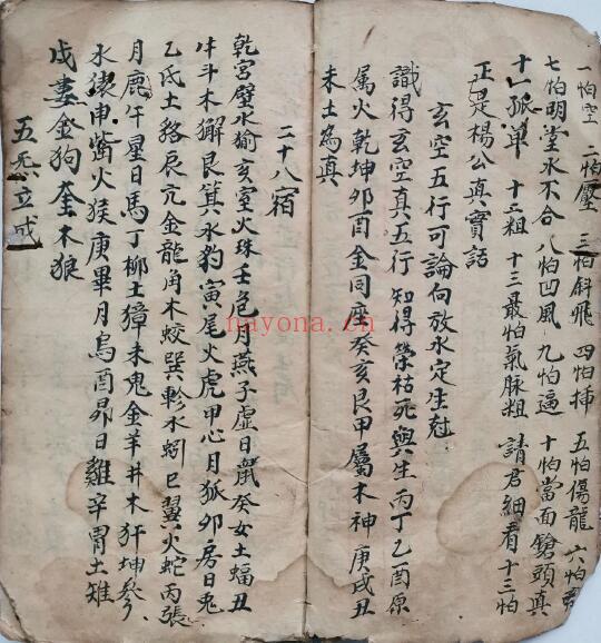 风水堪舆古籍《看地捷法》71页双页版（有虫蛀） 国学古籍 第3张