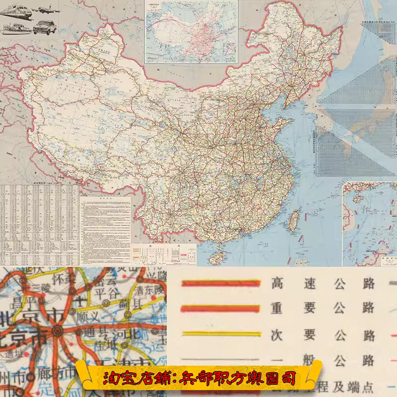 【舆图】90年代中国海陆空铁道交通路线详细示意图JPG电子版1幅 主图