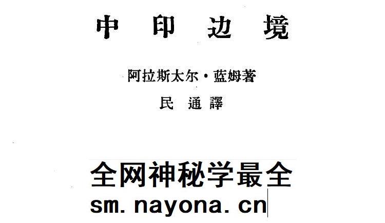【舆图】中印边境战争作战图10张电子版（赠60年代内部边境文献）