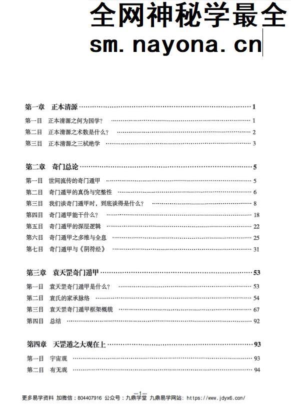 勾吉祥袁天罡奇门遁甲5册pdf