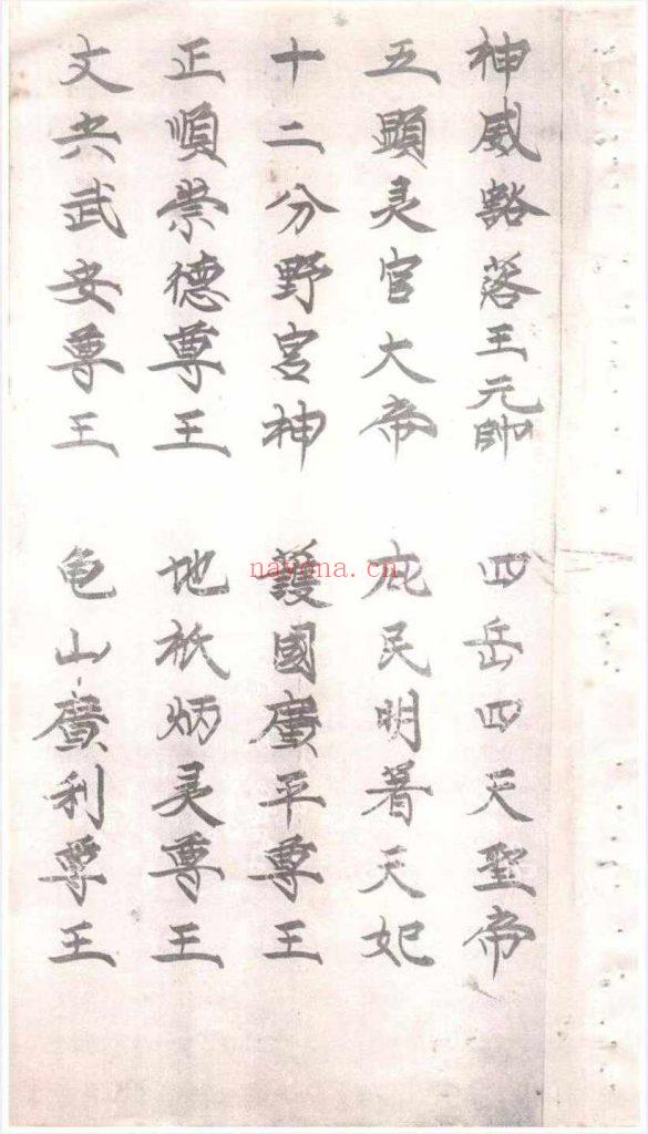 《三元造楼请圣科》9