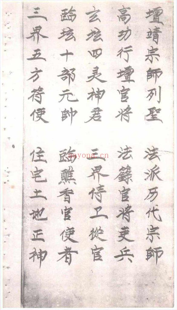 《三元造楼请圣科》9