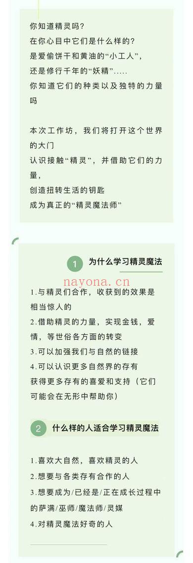 澳澳Fioren《精灵魔法两期》初阶+英派选修进阶 音频课
