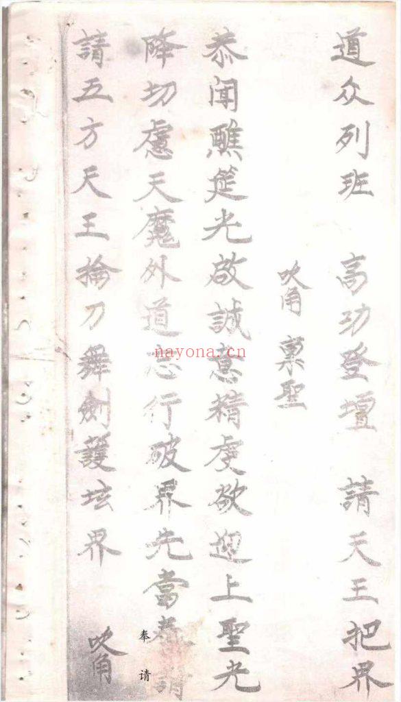《三元造楼请圣科》9