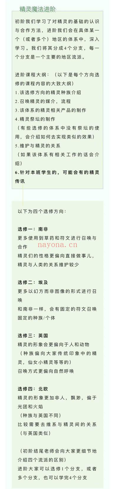 澳澳Fioren《精灵魔法两期》初阶+英派选修进阶 音频课