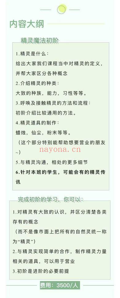 澳澳Fioren《精灵魔法两期》初阶+英派选修进阶 音频课