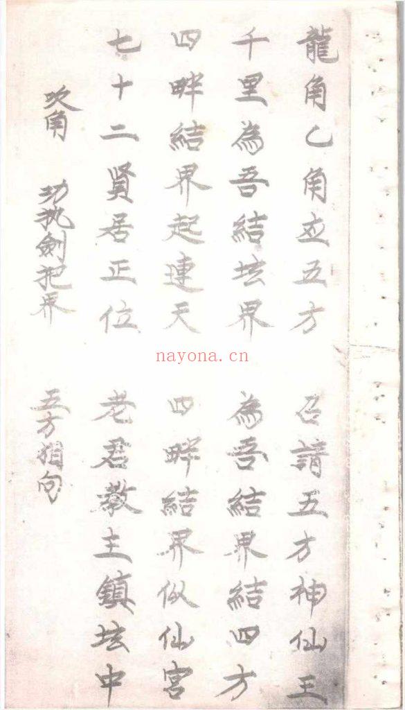 《三元造楼请圣科》9