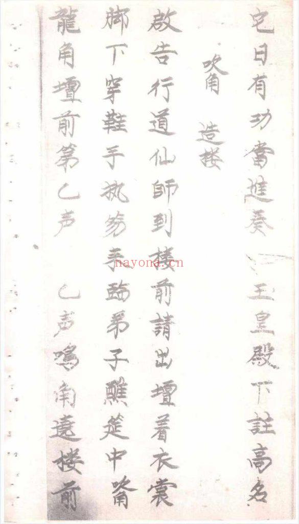 《三元造楼请圣科》9