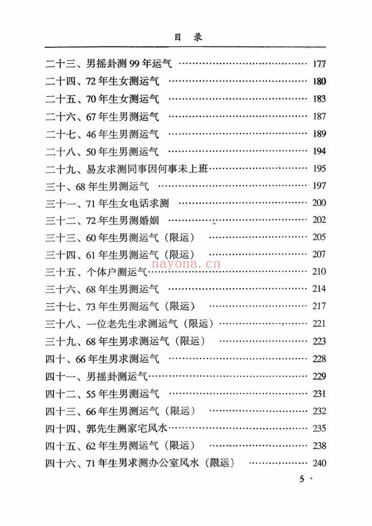 《六爻信息符号 》附：六爻全息卦实例集9