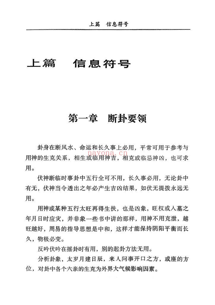 《六爻信息符号 》附：六爻全息卦实例集9