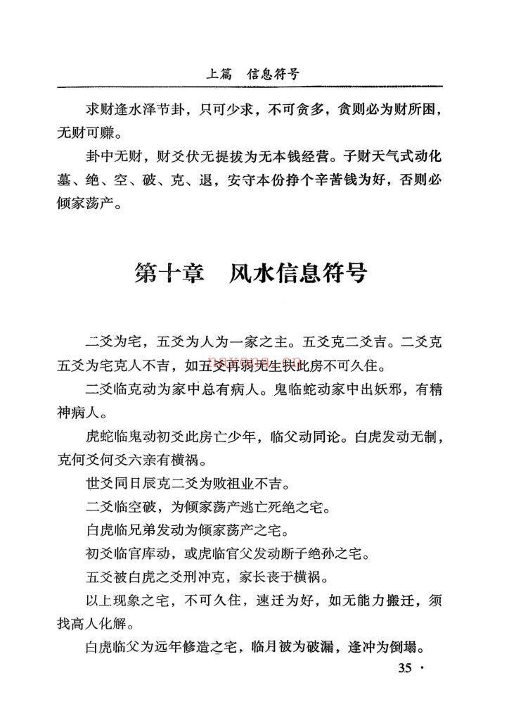《六爻信息符号 》附:六爻全息卦实例集9
