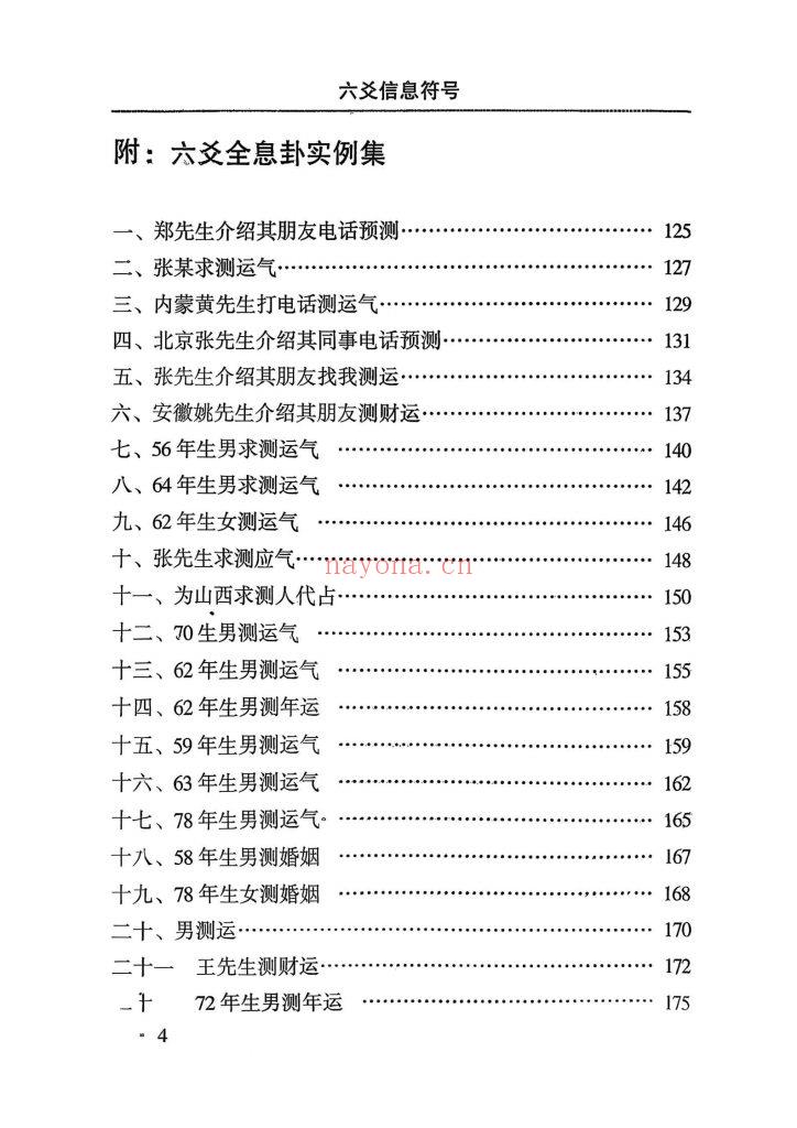 《六爻信息符号 》附：六爻全息卦实例集9