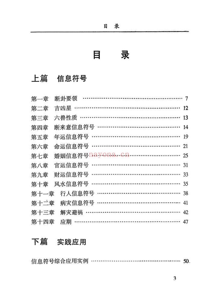 《六爻信息符号 》附：六爻全息卦实例集9