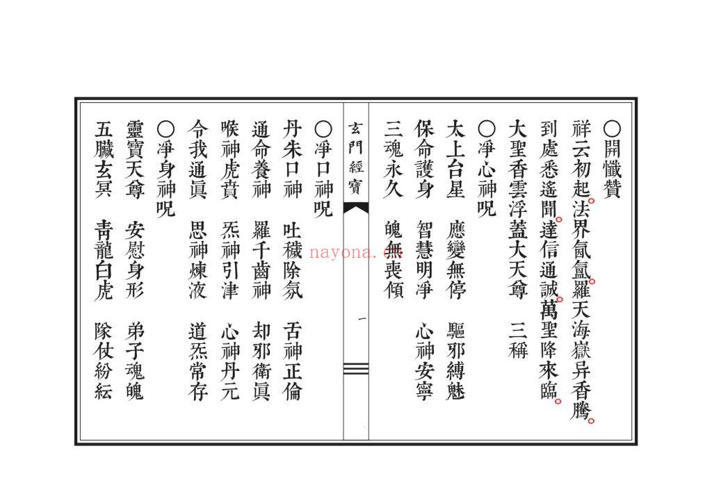 《太上岁德延生祛灾度厄灵华宝忏》高清打印版10