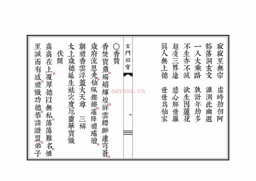 《太上岁德延生祛灾度厄灵华宝忏》高清打印版10