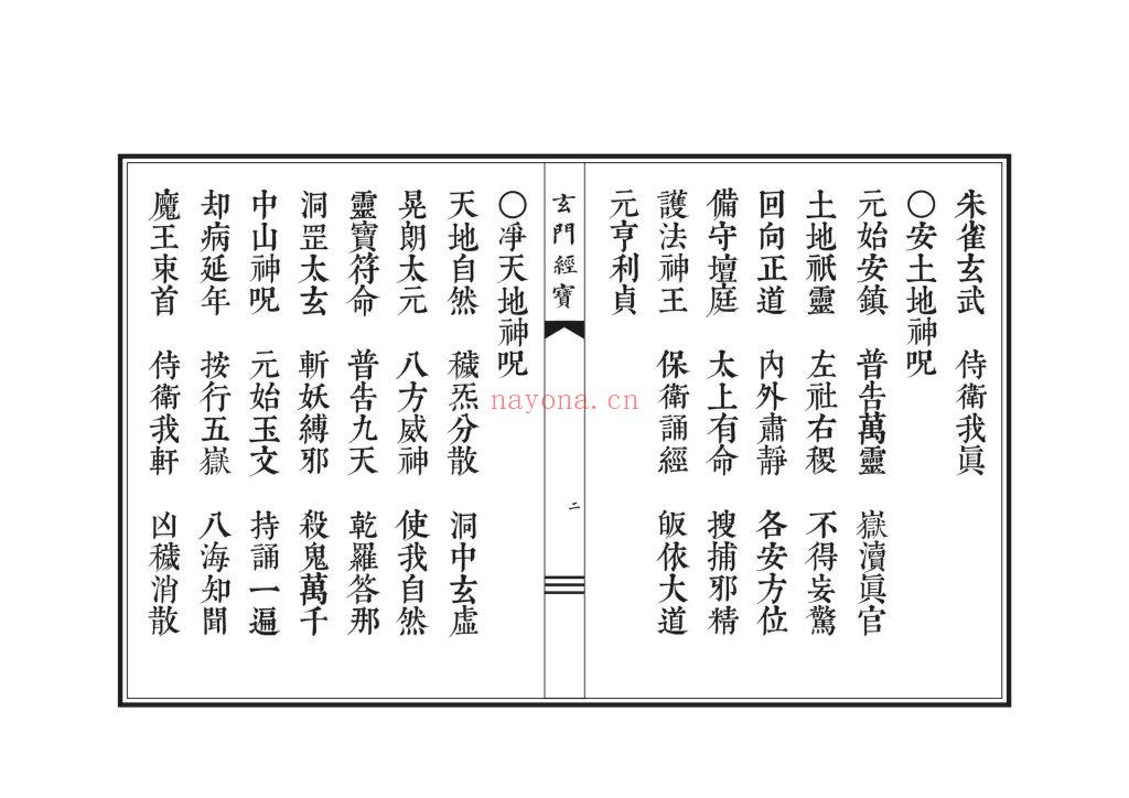 《太上岁德延生祛灾度厄灵华宝忏》高清打印版10