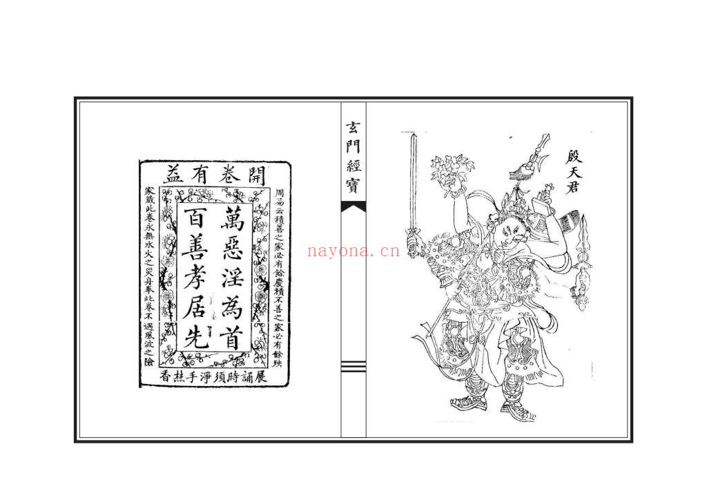 《太上岁德延生祛灾度厄灵华宝忏》高清打印版10