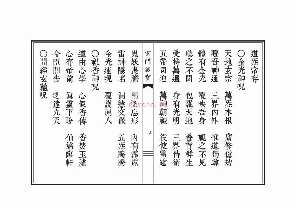 《太上岁德延生祛灾度厄灵华宝忏》高清打印版10