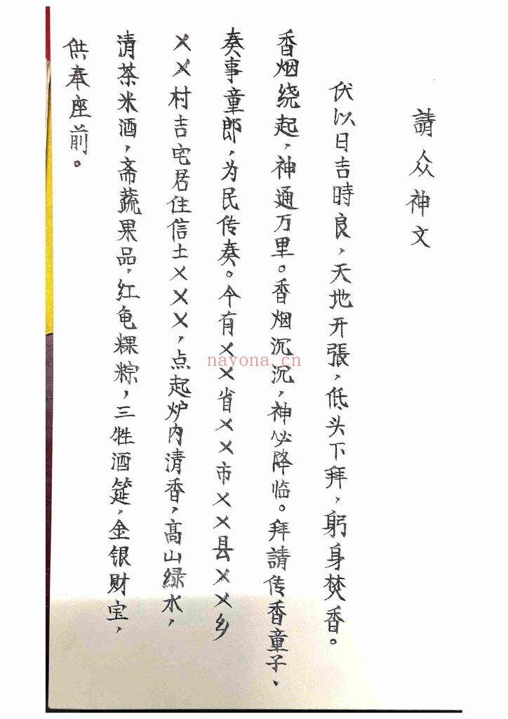 《诸神退解教符秘》9