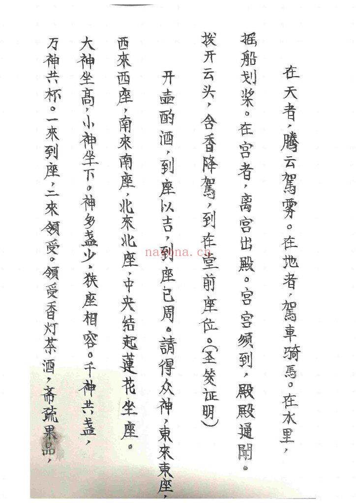 《诸神退解教符秘》9