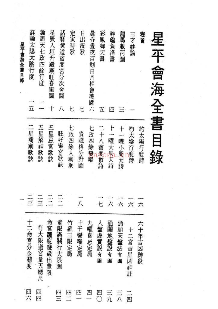 《星平会海》两部9