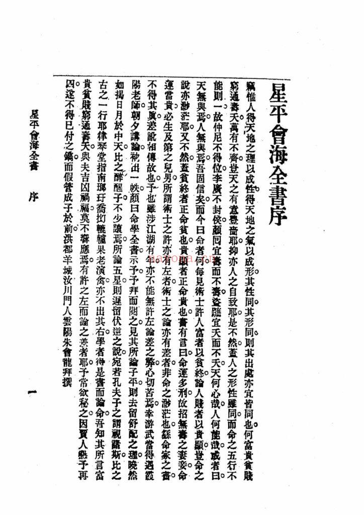 《星平会海》两部9