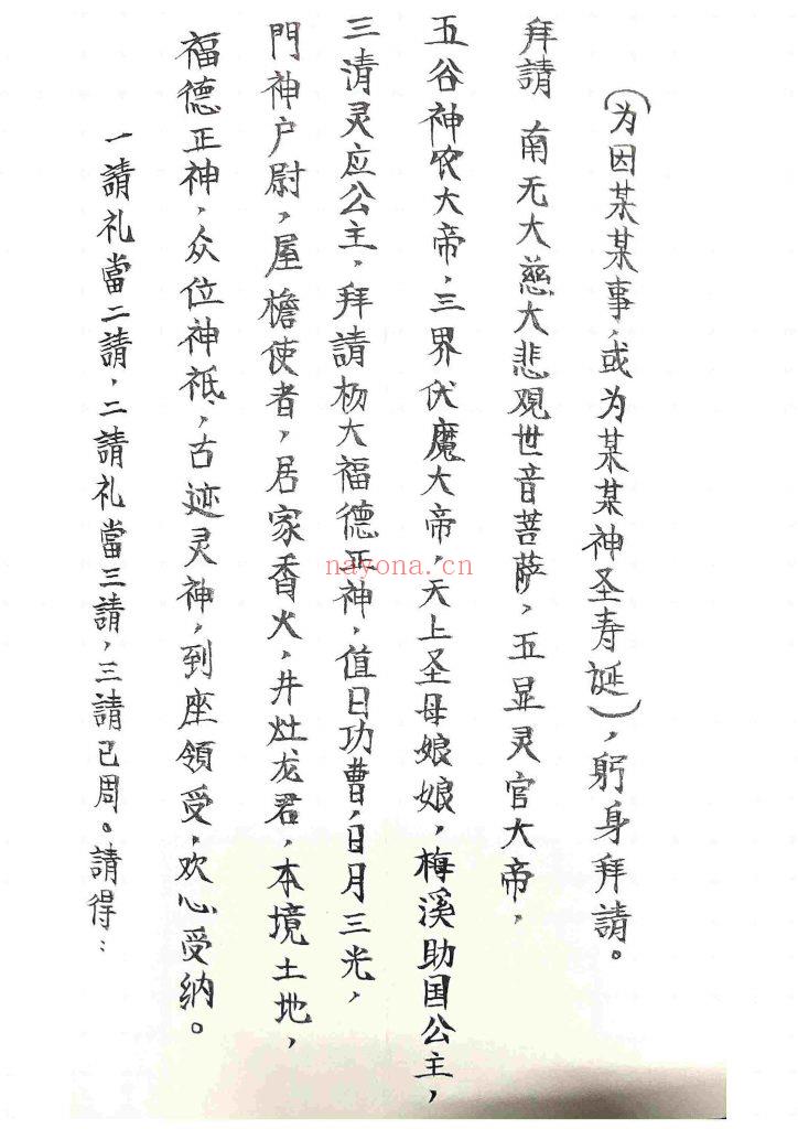 《诸神退解教符秘》9