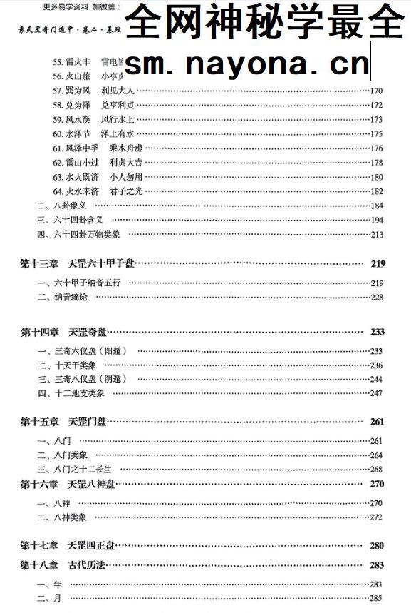 勾吉祥袁天罡奇门遁甲5册pdf