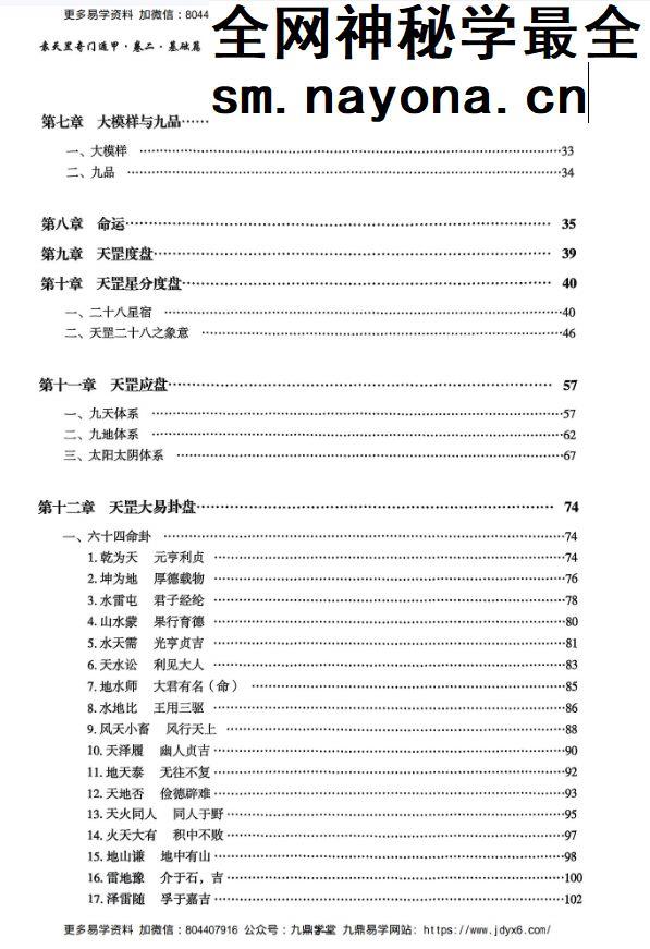 勾吉祥袁天罡奇门遁甲5册pdf