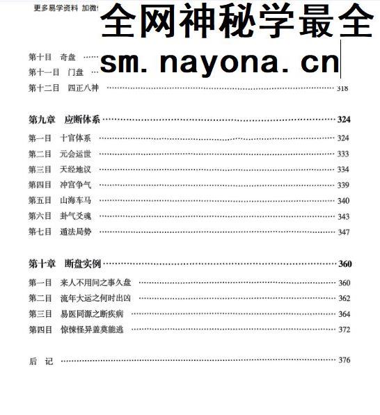 勾吉祥袁天罡奇门遁甲5册pdf