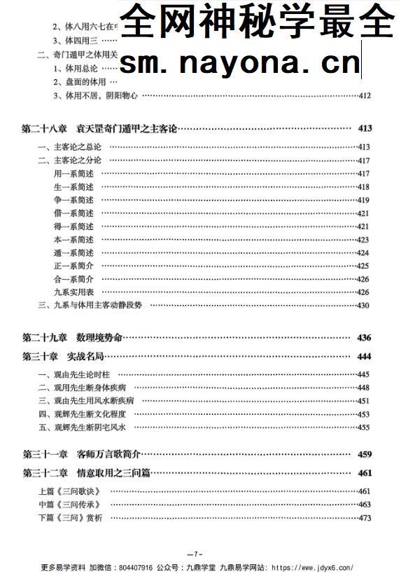 勾吉祥袁天罡奇门遁甲5册pdf