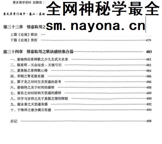 勾吉祥袁天罡奇门遁甲5册pdf