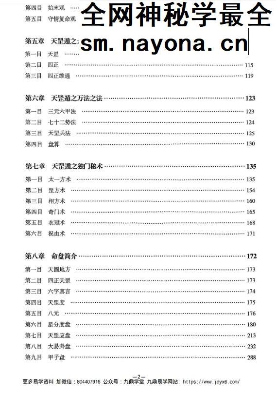 勾吉祥袁天罡奇门遁甲5册pdf