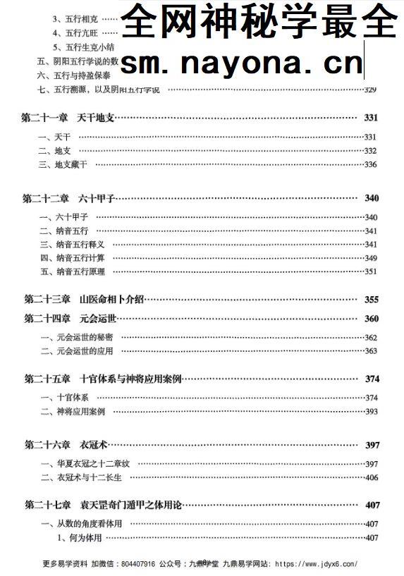 勾吉祥袁天罡奇门遁甲5册pdf