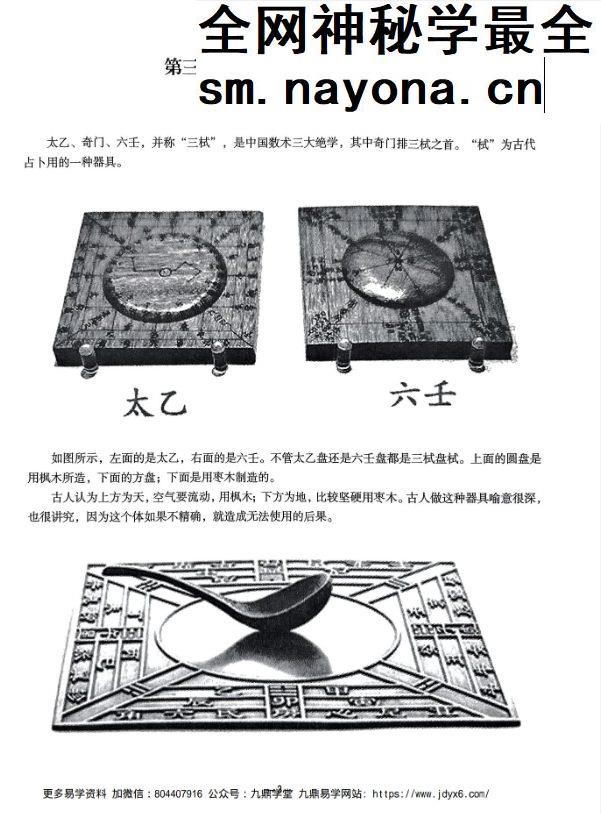 勾吉祥袁天罡奇门遁甲5册pdf