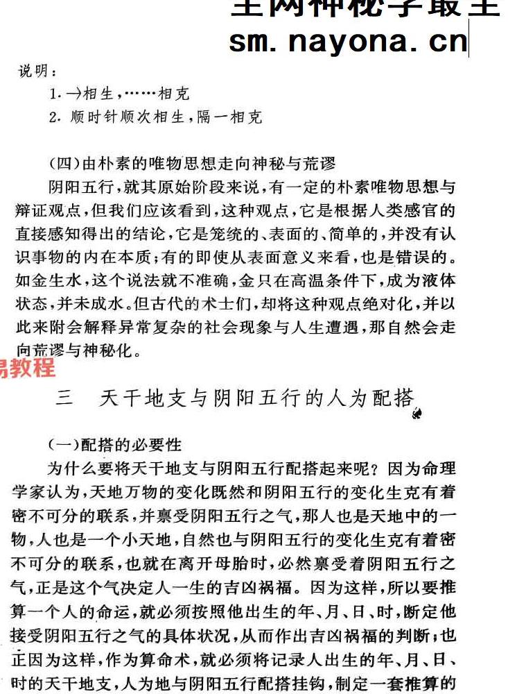 卓日-算命星命术402页.pdf