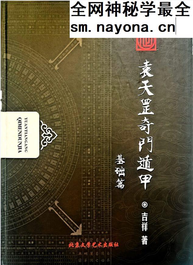 勾吉祥袁天罡奇门遁甲5册pdf