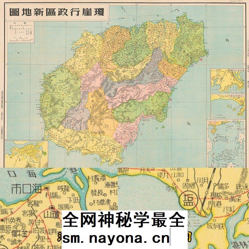 解放前1950年海南岛分县行政地区域明细图 高清电子版1张