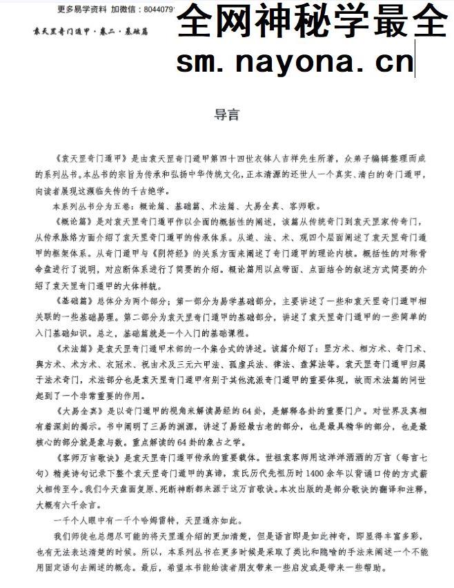 勾吉祥袁天罡奇门遁甲5册pdf