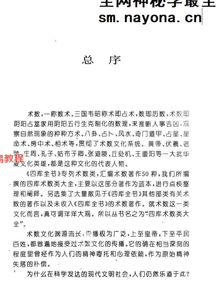 卓日-算命星命术402页.pdf