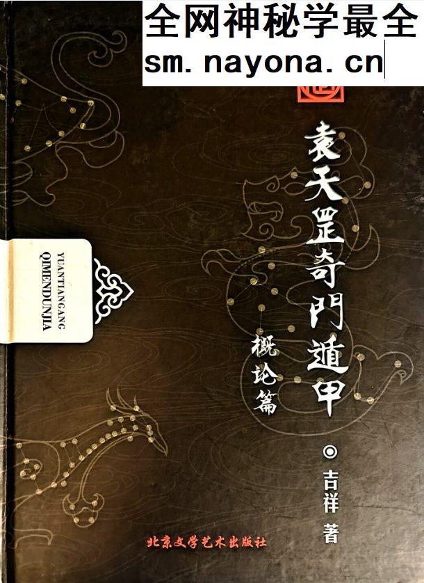勾吉祥袁天罡奇门遁甲5册pdf