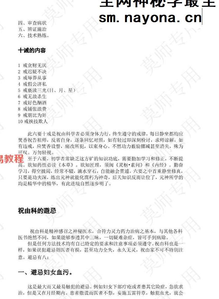 祝由十三科师门资料.pdf 44页