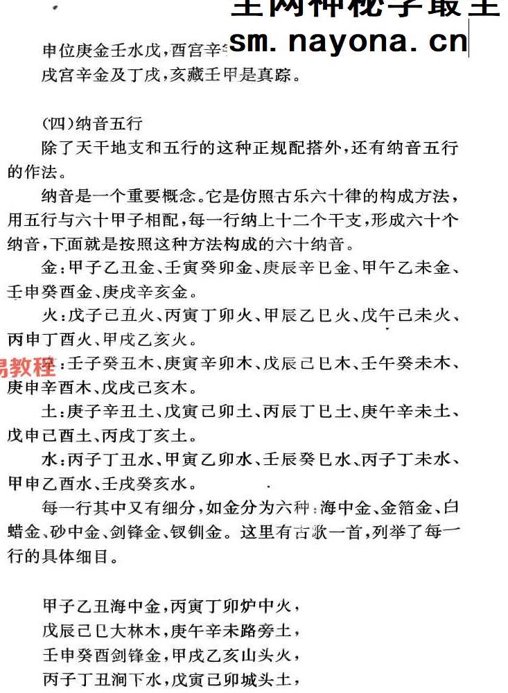 卓日-算命星命术402页.pdf