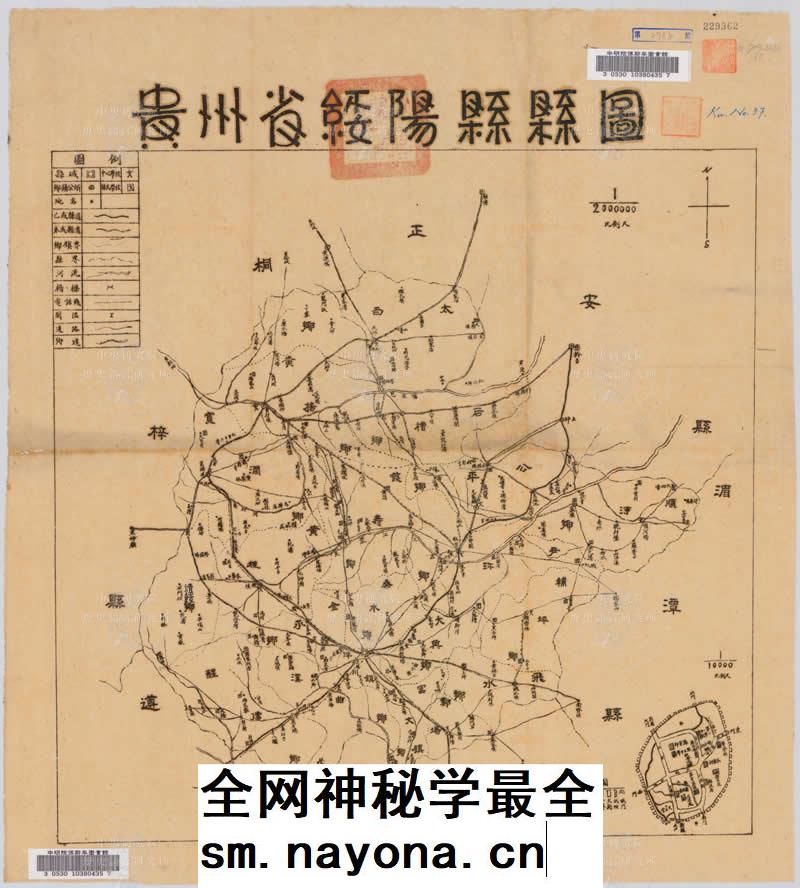 民国贵州《绥阳县县图》