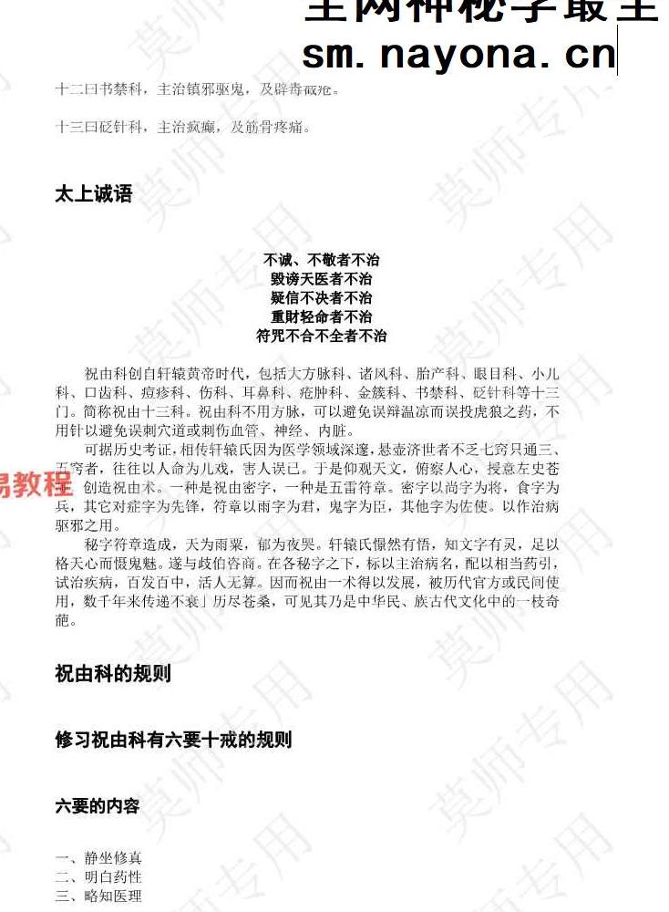 祝由十三科师门资料.pdf 44页