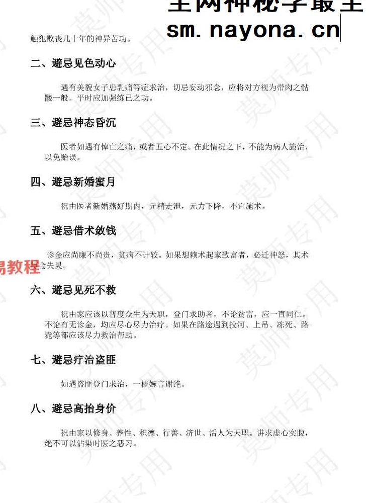 祝由十三科师门资料.pdf 44页
